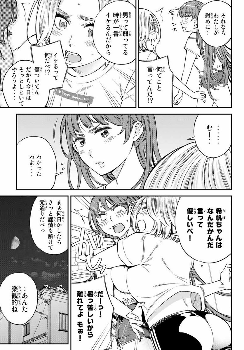 おら、嫁っこさ行くだ！～コスプレJKの秘密の愛情～ 第21.2話 - Trang 7