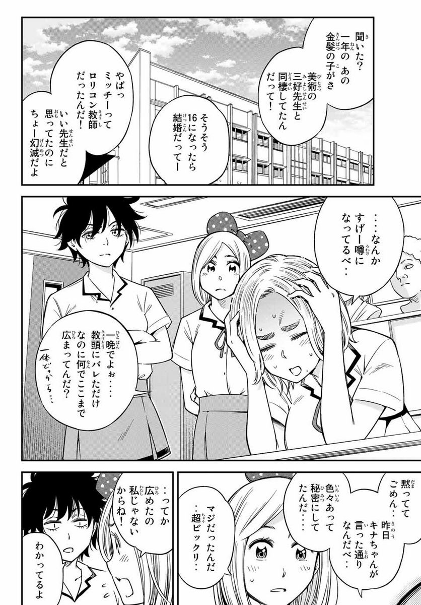 おら、嫁っこさ行くだ！～コスプレJKの秘密の愛情～ 第21.2話 - Trang 8
