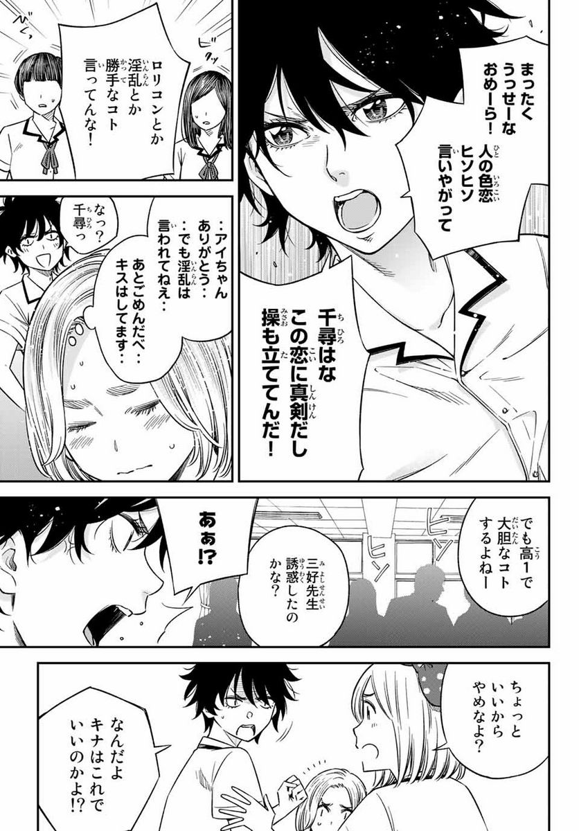 おら、嫁っこさ行くだ！～コスプレJKの秘密の愛情～ 第21.2話 - Trang 9