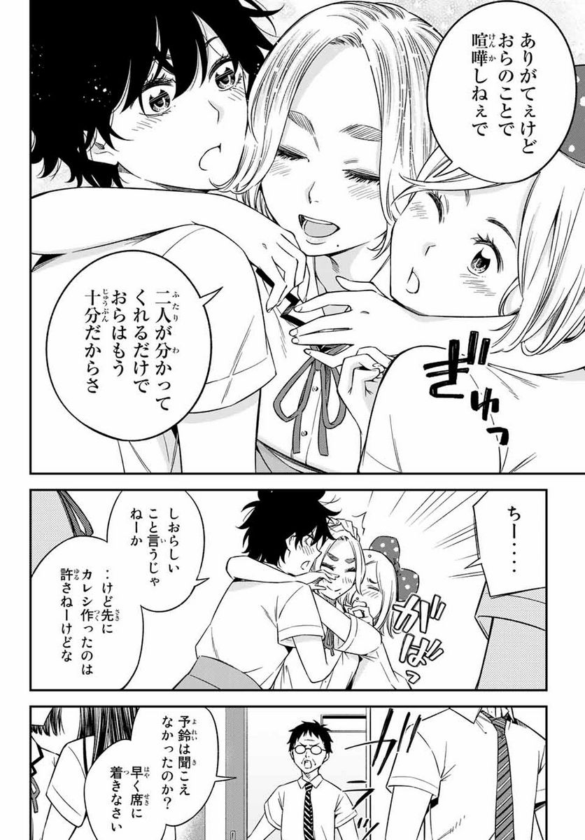 おら、嫁っこさ行くだ！～コスプレJKの秘密の愛情～ 第21.2話 - Trang 10