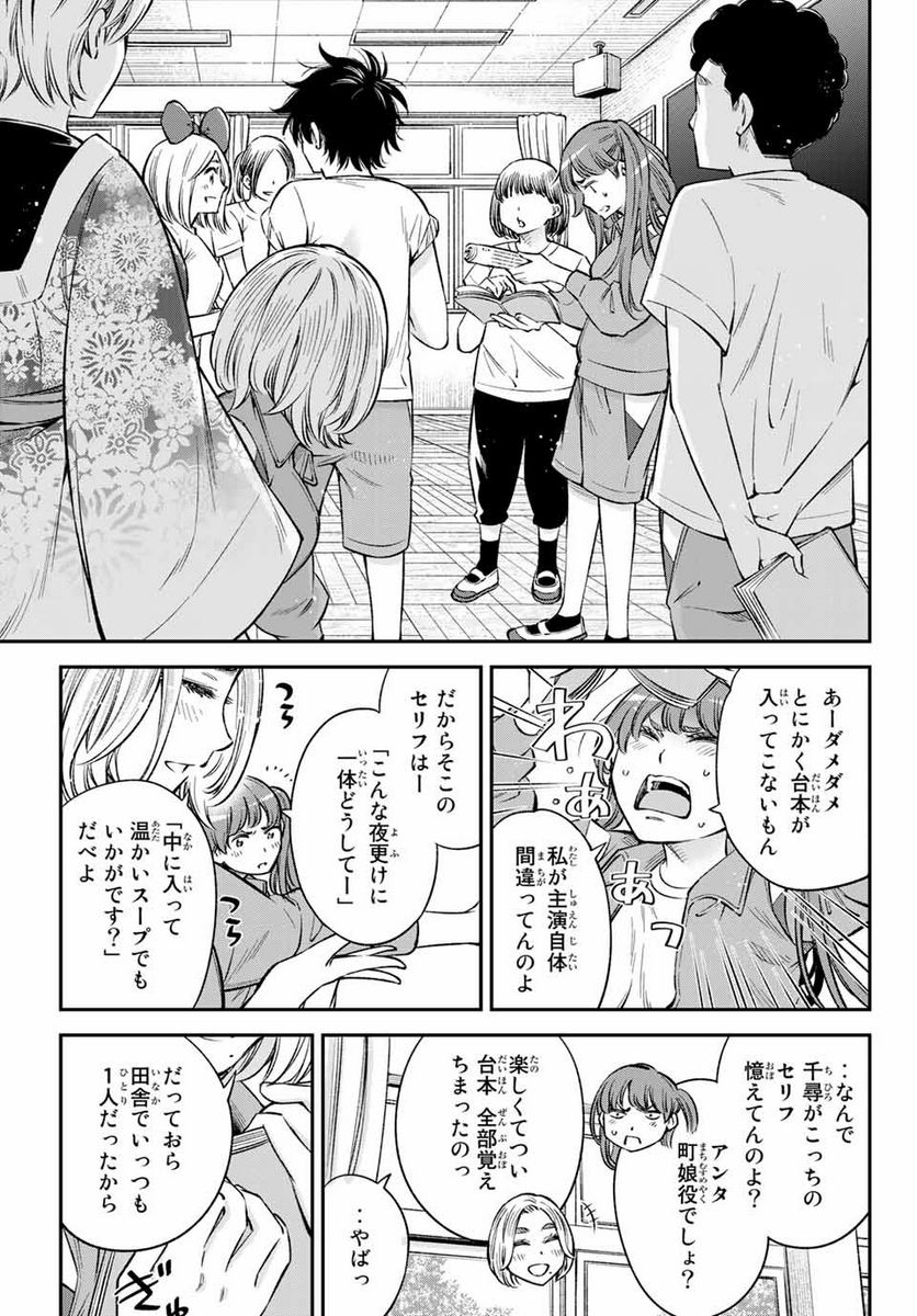 おら、嫁っこさ行くだ！～コスプレJKの秘密の愛情～ 第22.1話 - Trang 11