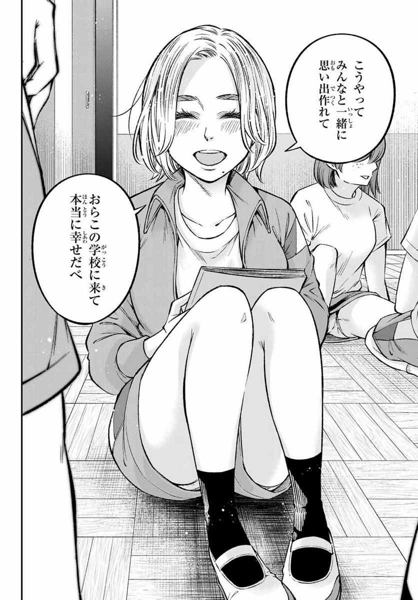 おら、嫁っこさ行くだ！～コスプレJKの秘密の愛情～ 第22.1話 - Trang 12