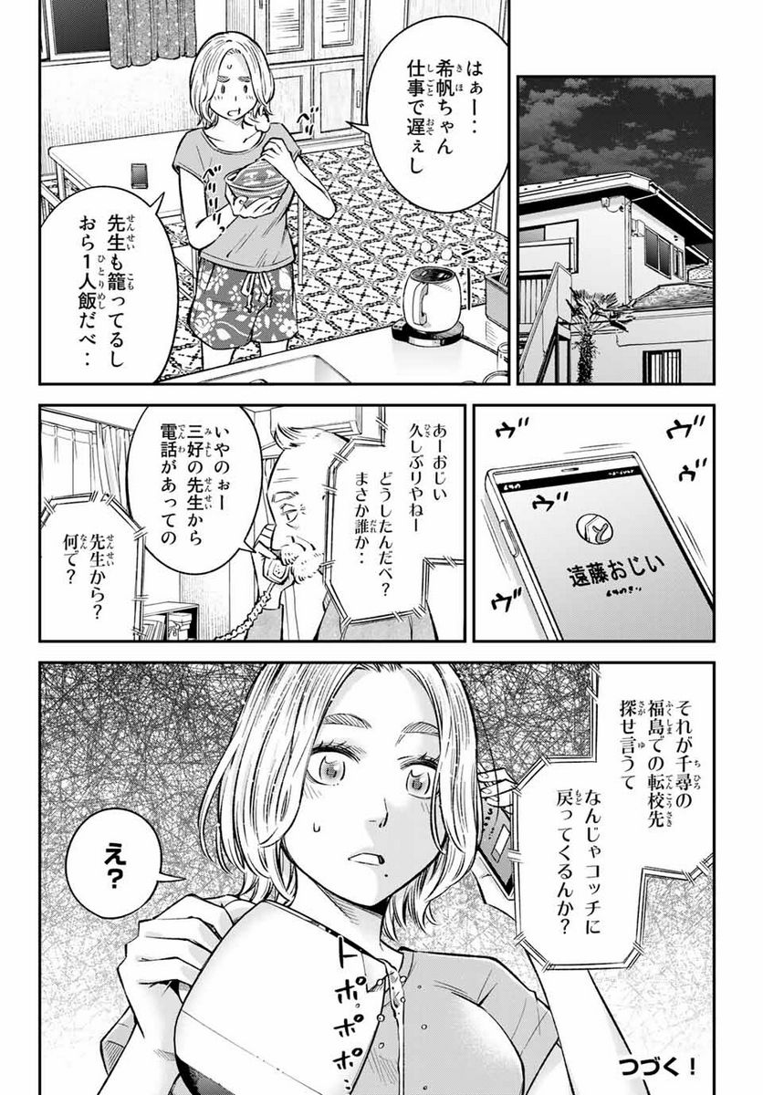 おら、嫁っこさ行くだ！～コスプレJKの秘密の愛情～ 第22.1話 - Trang 14