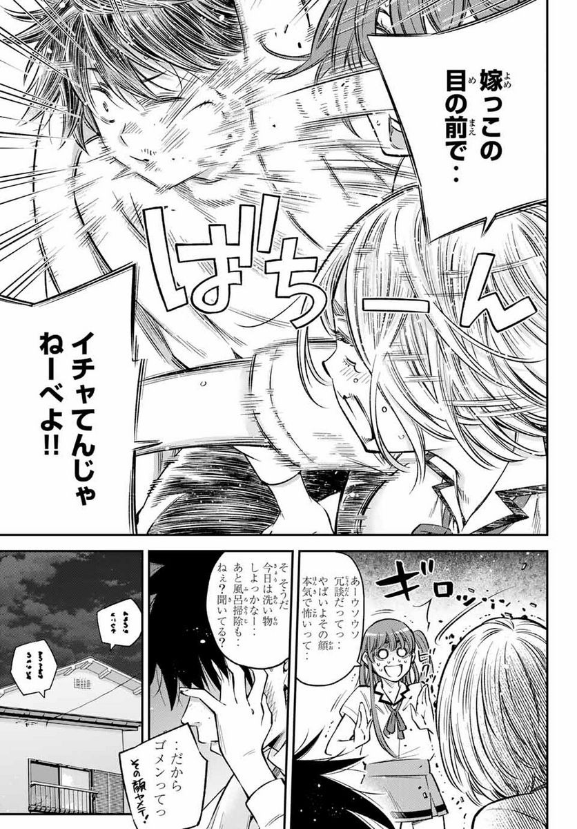おら、嫁っこさ行くだ！～コスプレJKの秘密の愛情～ 第22.1話 - Trang 3