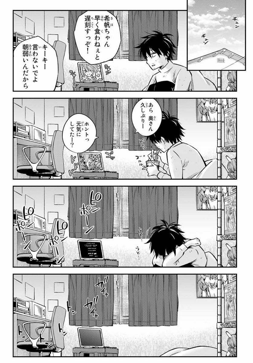 おら、嫁っこさ行くだ！～コスプレJKの秘密の愛情～ 第22.1話 - Trang 4