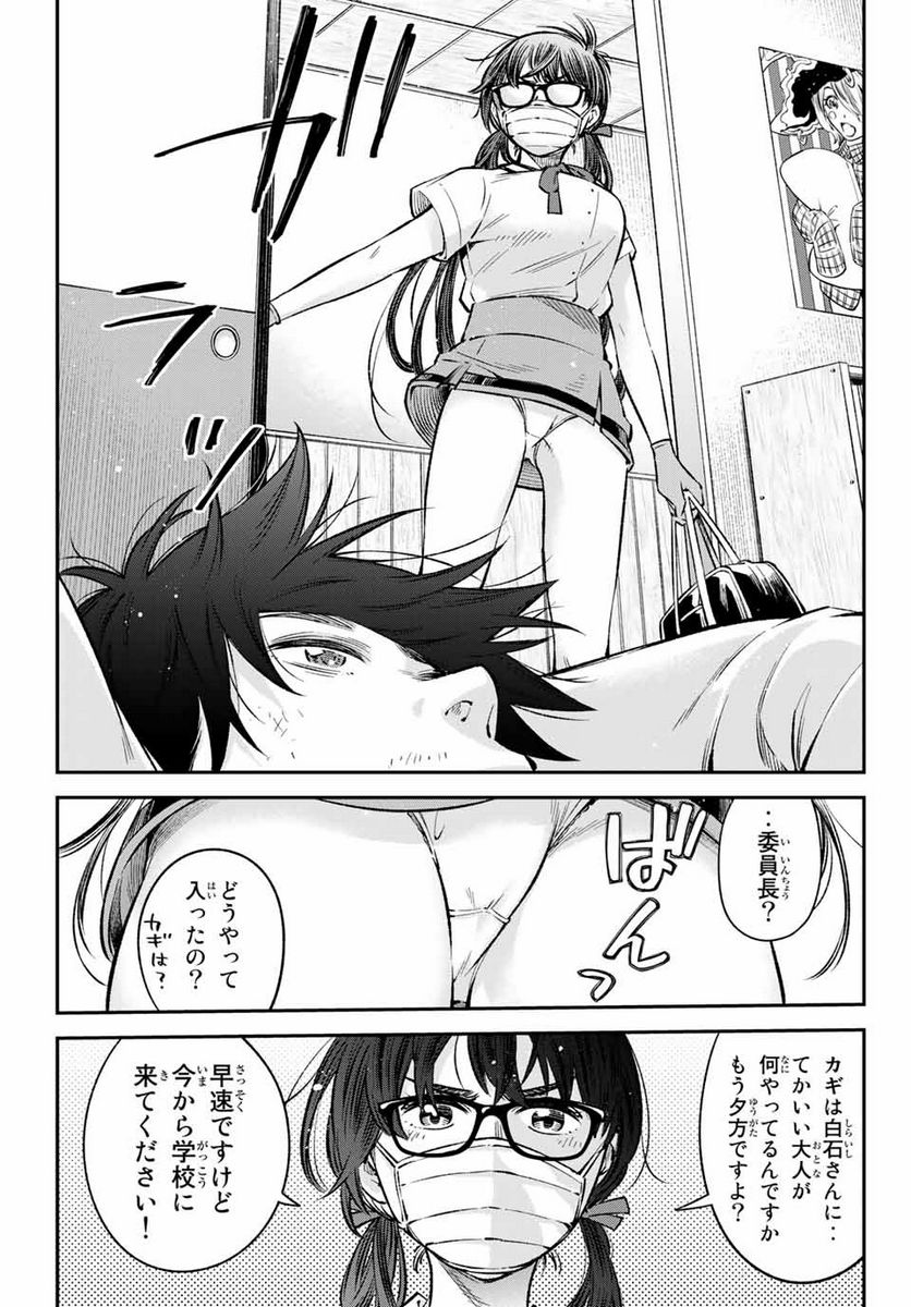 おら、嫁っこさ行くだ！～コスプレJKの秘密の愛情～ 第22.1話 - Trang 5