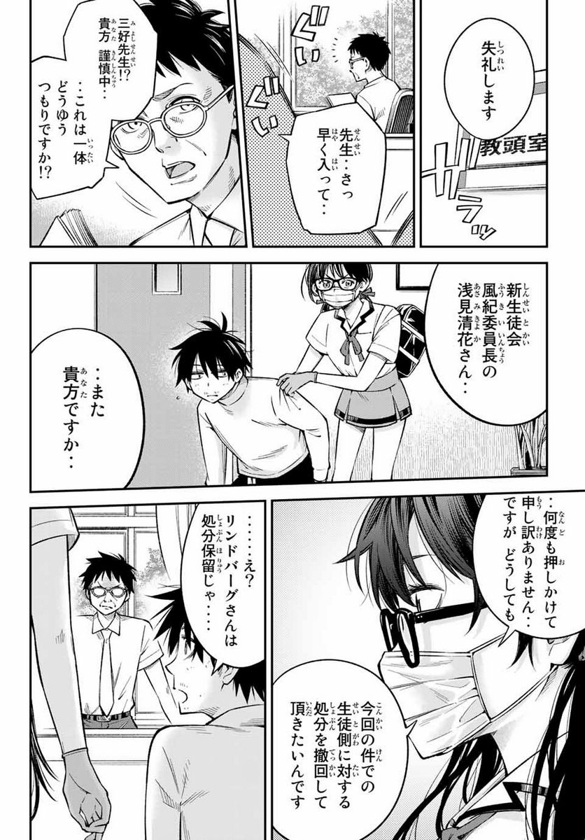 おら、嫁っこさ行くだ！～コスプレJKの秘密の愛情～ 第22.1話 - Trang 6