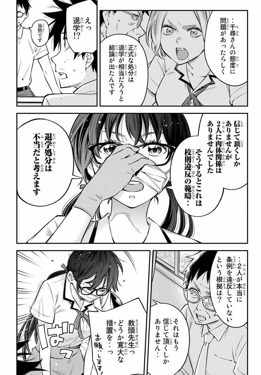 おら、嫁っこさ行くだ！～コスプレJKの秘密の愛情～ 第22.1話 - Trang 7