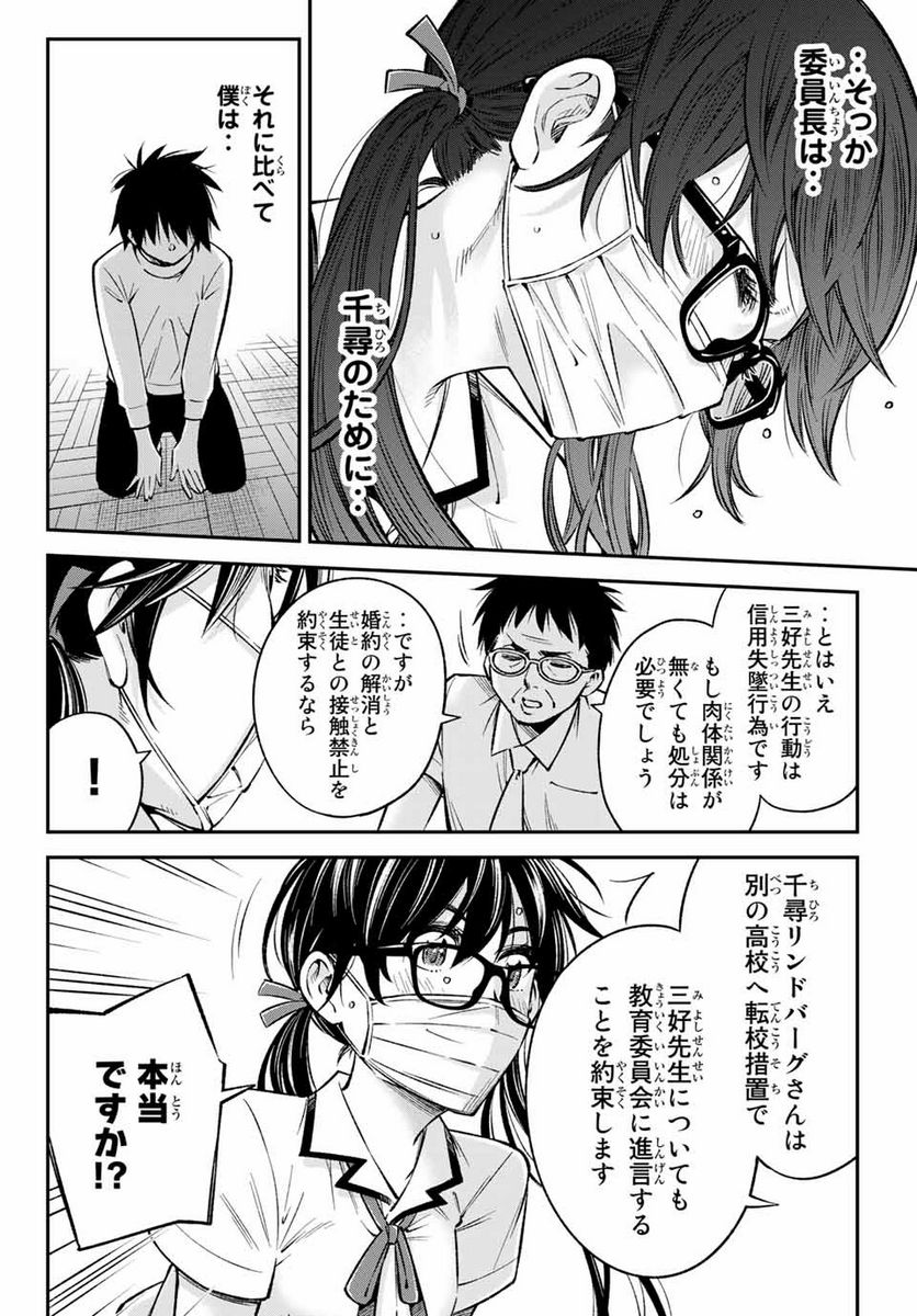 おら、嫁っこさ行くだ！～コスプレJKの秘密の愛情～ 第22.1話 - Trang 8