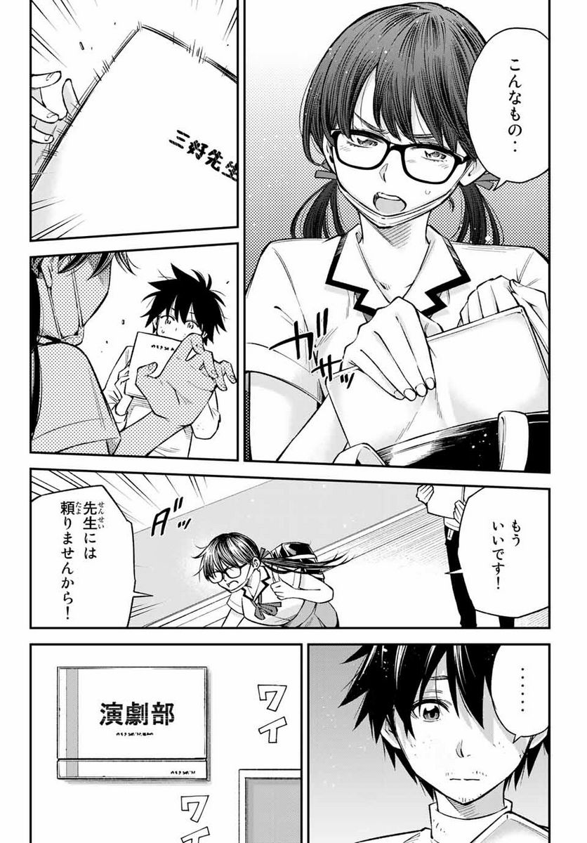 おら、嫁っこさ行くだ！～コスプレJKの秘密の愛情～ 第22.1話 - Trang 10