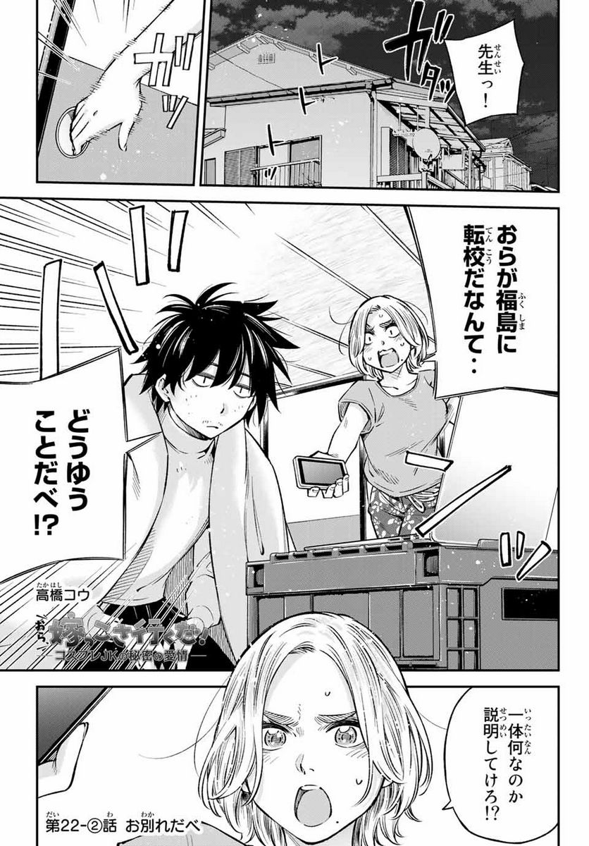 おら、嫁っこさ行くだ！～コスプレJKの秘密の愛情～ 第22.2話 - Trang 1