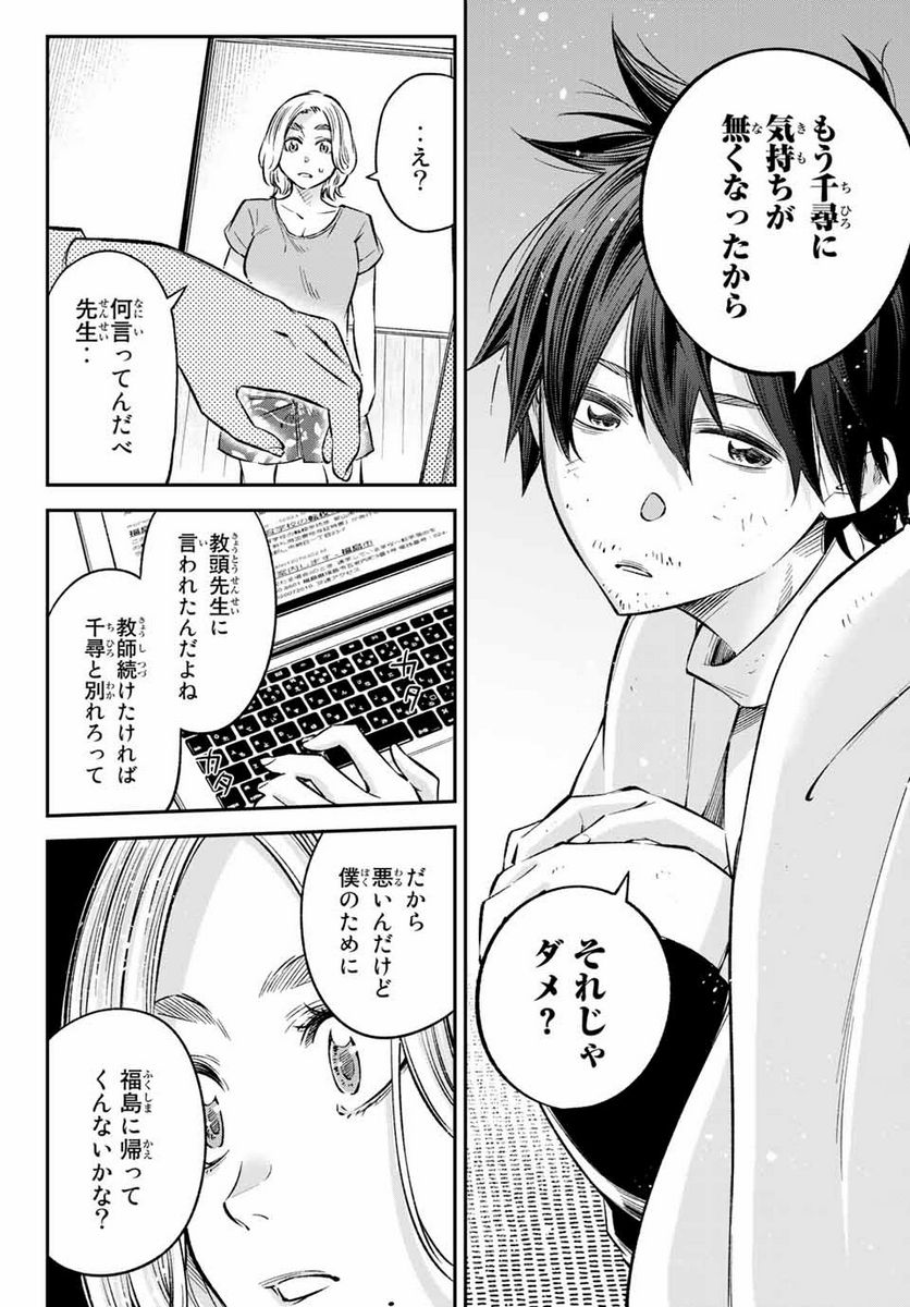 おら、嫁っこさ行くだ！～コスプレJKの秘密の愛情～ 第22.2話 - Trang 2