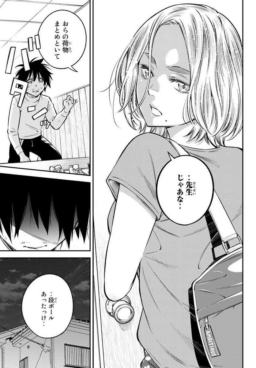 おら、嫁っこさ行くだ！～コスプレJKの秘密の愛情～ 第22.2話 - Trang 11