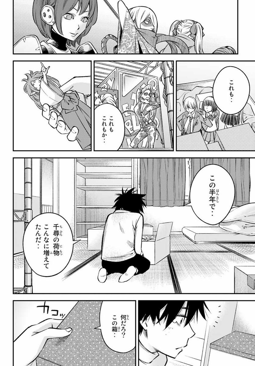 おら、嫁っこさ行くだ！～コスプレJKの秘密の愛情～ 第22.2話 - Trang 12