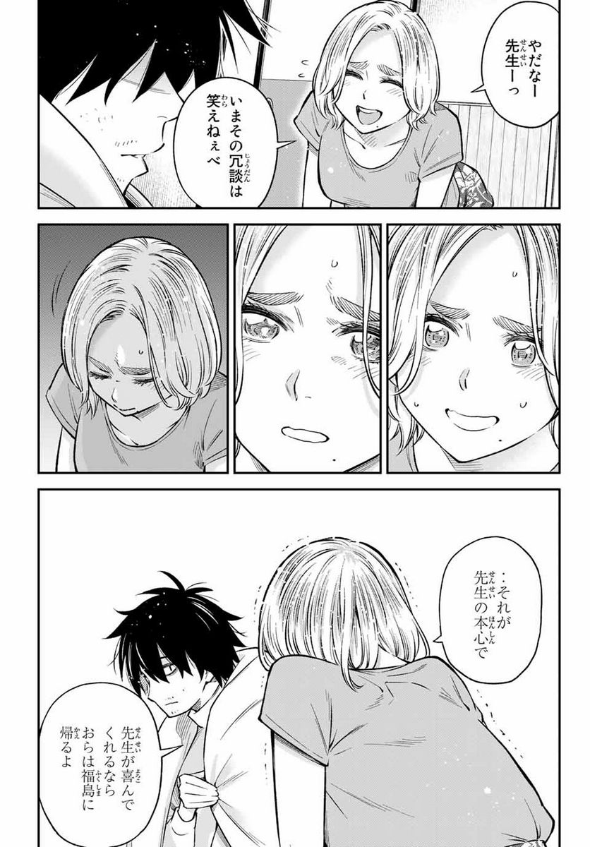 おら、嫁っこさ行くだ！～コスプレJKの秘密の愛情～ 第22.2話 - Trang 3