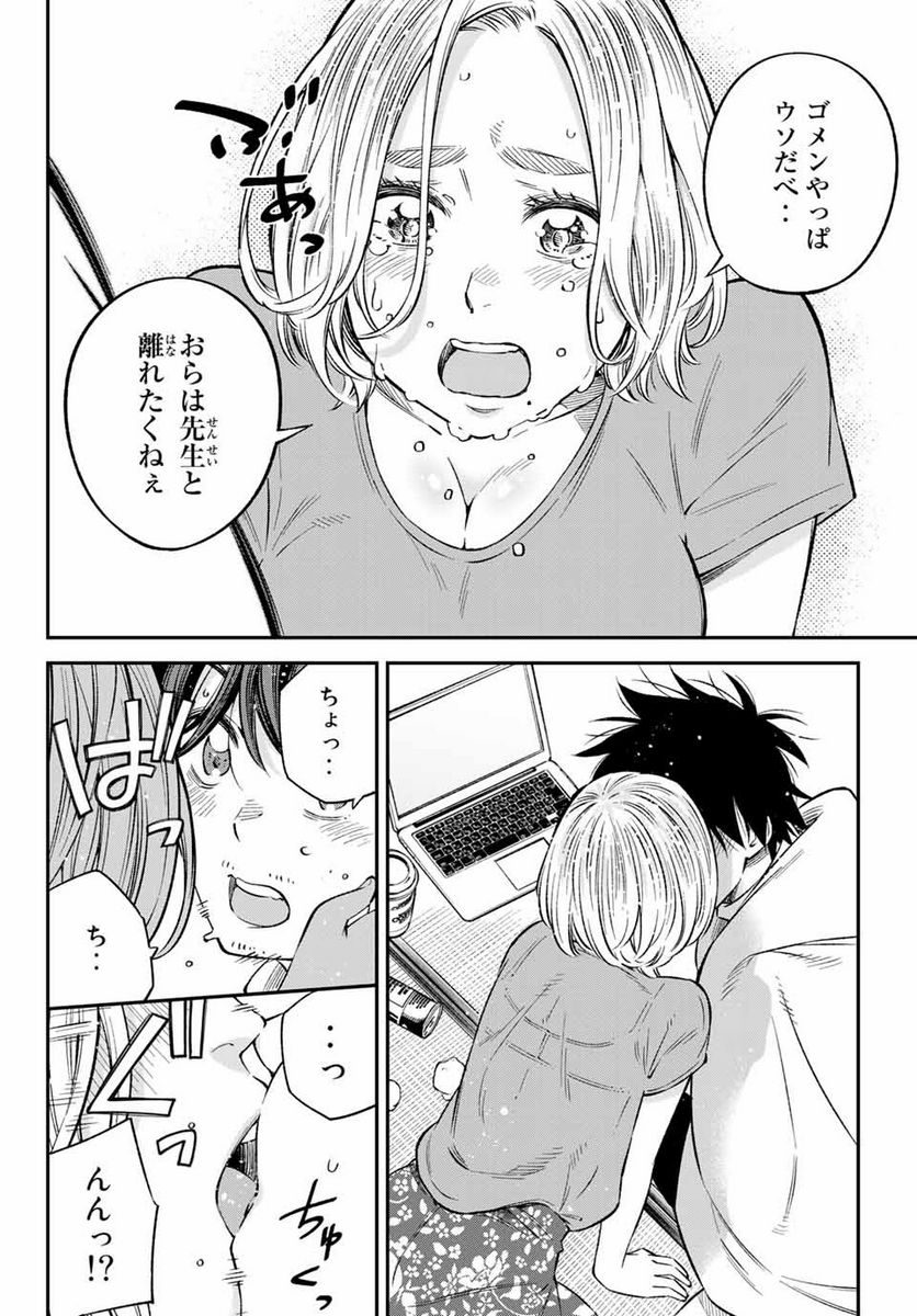 おら、嫁っこさ行くだ！～コスプレJKの秘密の愛情～ 第22.2話 - Trang 4