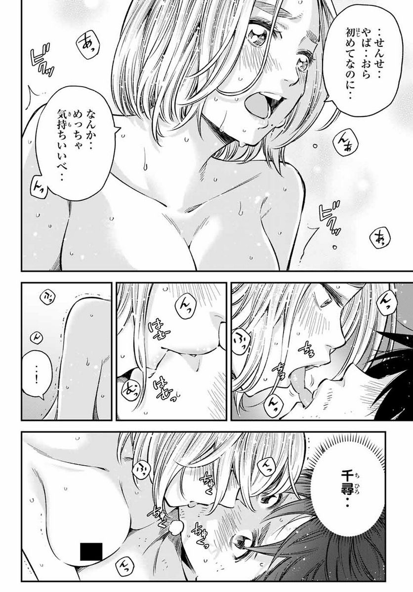 おら、嫁っこさ行くだ！～コスプレJKの秘密の愛情～ 第22.2話 - Trang 8