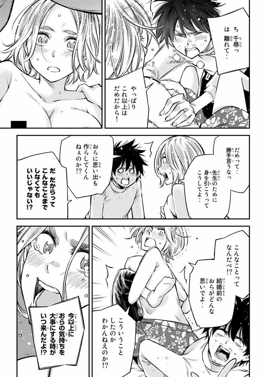 おら、嫁っこさ行くだ！～コスプレJKの秘密の愛情～ 第22.2話 - Trang 9