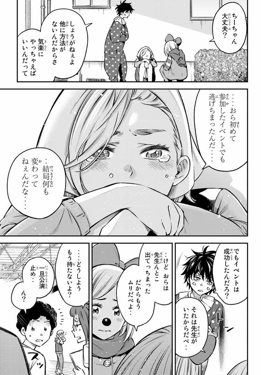 おら、嫁っこさ行くだ！～コスプレJKの秘密の愛情～ - 第23話 - Page 11