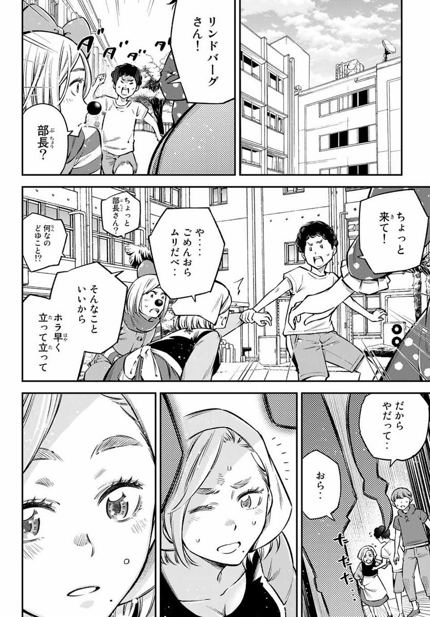 おら、嫁っこさ行くだ！～コスプレJKの秘密の愛情～ - 第23話 - Page 12