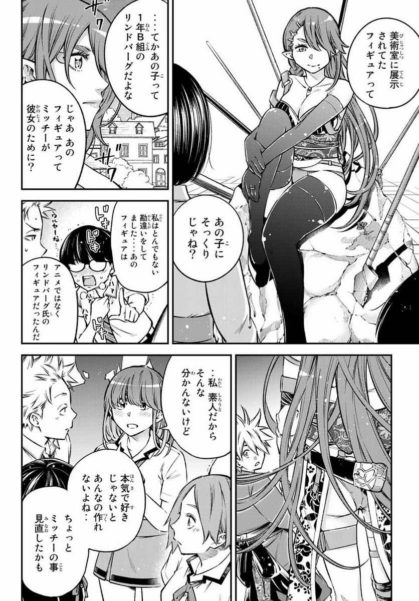 おら、嫁っこさ行くだ！～コスプレJKの秘密の愛情～ - 第23話 - Page 18