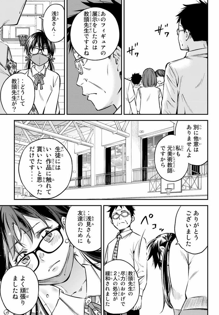 おら、嫁っこさ行くだ！～コスプレJKの秘密の愛情～ - 第23話 - Page 19