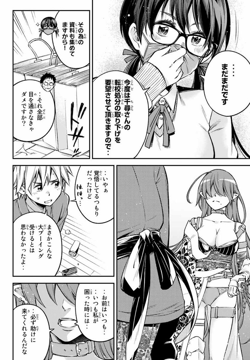 おら、嫁っこさ行くだ！～コスプレJKの秘密の愛情～ - 第23話 - Page 20