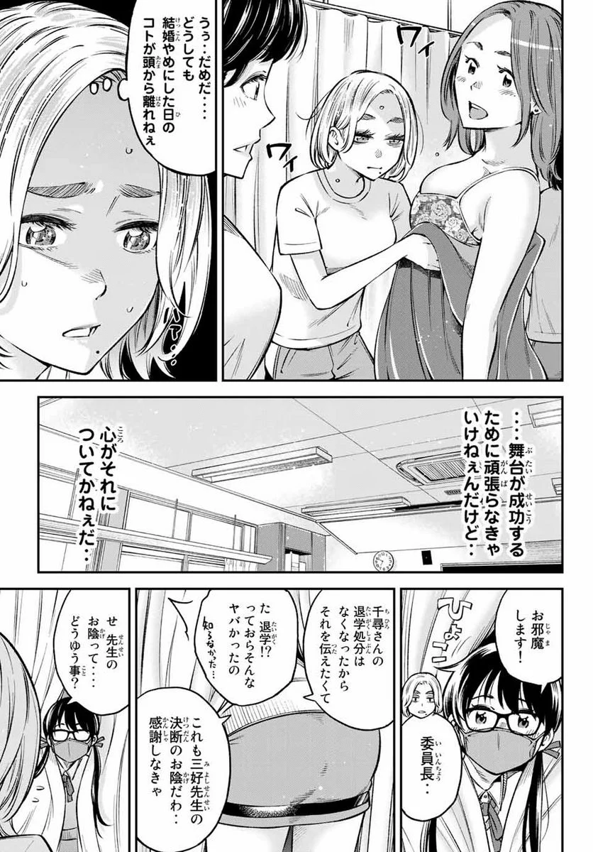 おら、嫁っこさ行くだ！～コスプレJKの秘密の愛情～ - 第23話 - Page 3