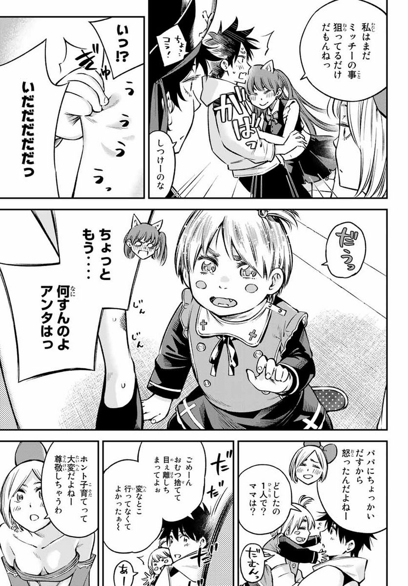 おら、嫁っこさ行くだ！～コスプレJKの秘密の愛情～ - 第23話 - Page 27