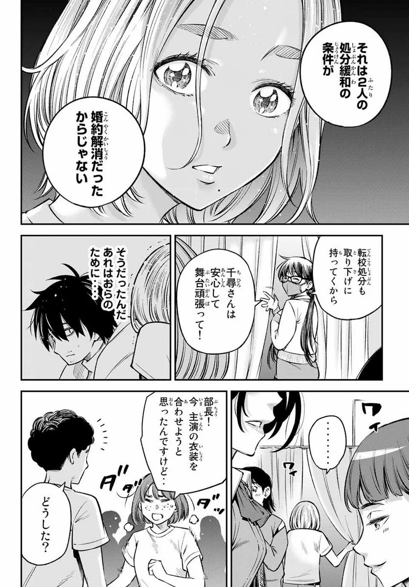 おら、嫁っこさ行くだ！～コスプレJKの秘密の愛情～ - 第23話 - Page 4