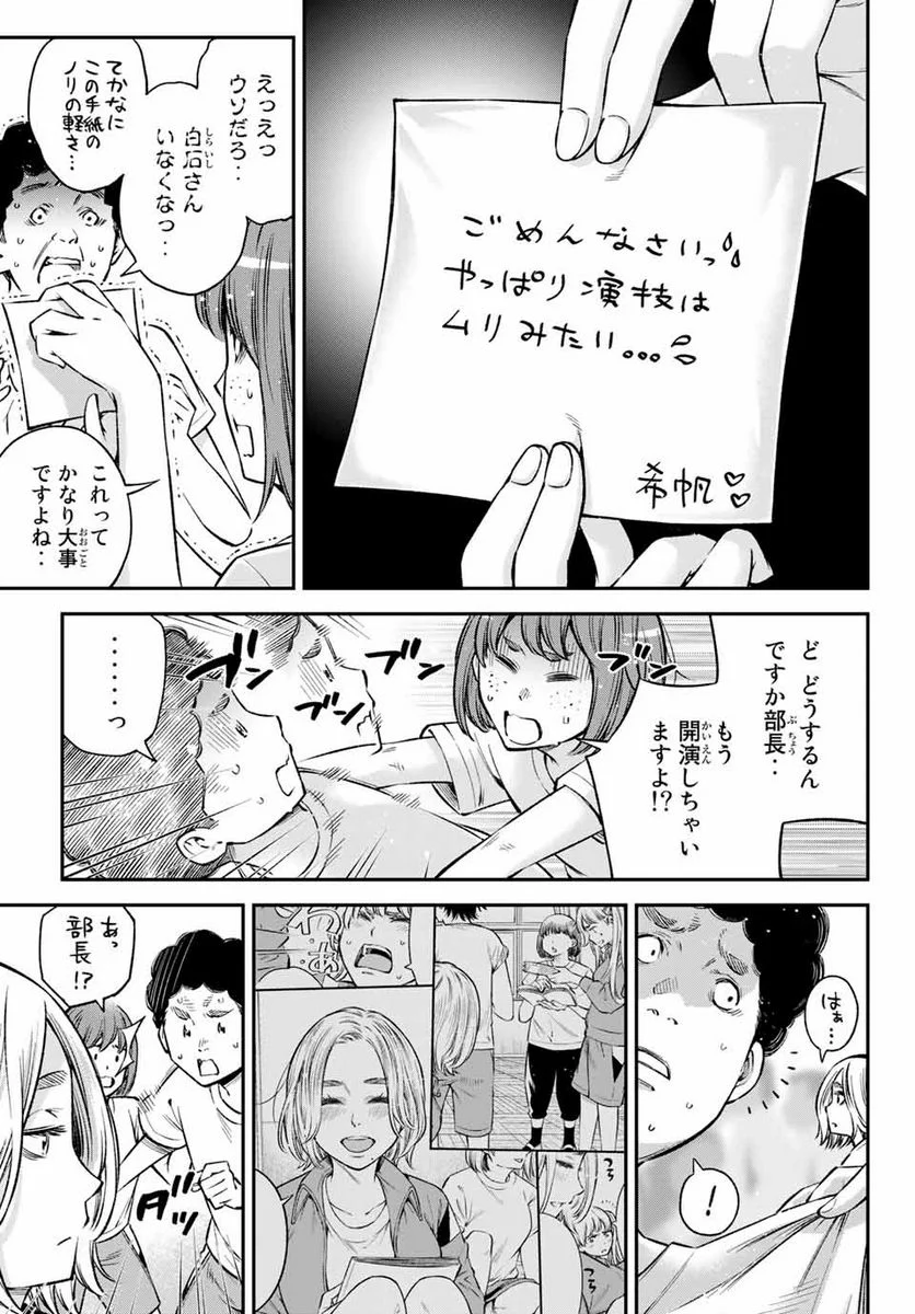 おら、嫁っこさ行くだ！～コスプレJKの秘密の愛情～ - 第23話 - Page 5