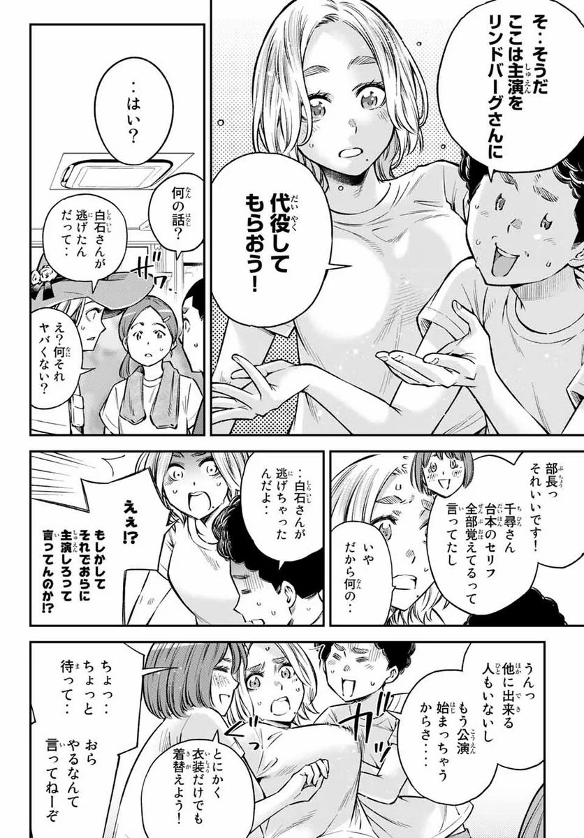 おら、嫁っこさ行くだ！～コスプレJKの秘密の愛情～ - 第23話 - Page 6