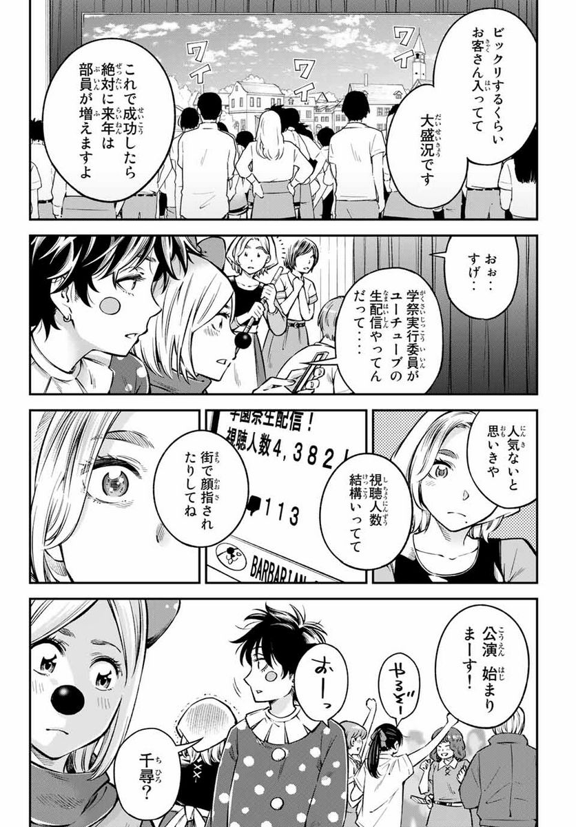 おら、嫁っこさ行くだ！～コスプレJKの秘密の愛情～ - 第23話 - Page 8