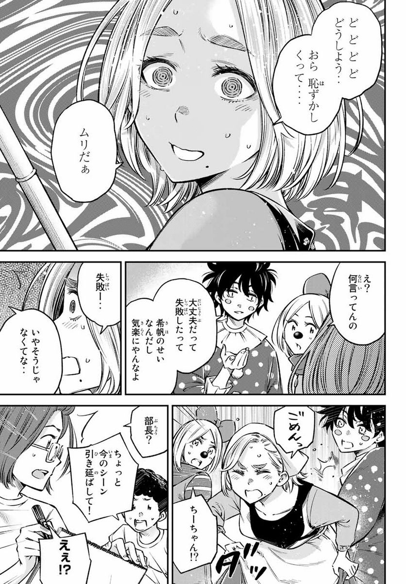 おら、嫁っこさ行くだ！～コスプレJKの秘密の愛情～ - 第23話 - Page 9