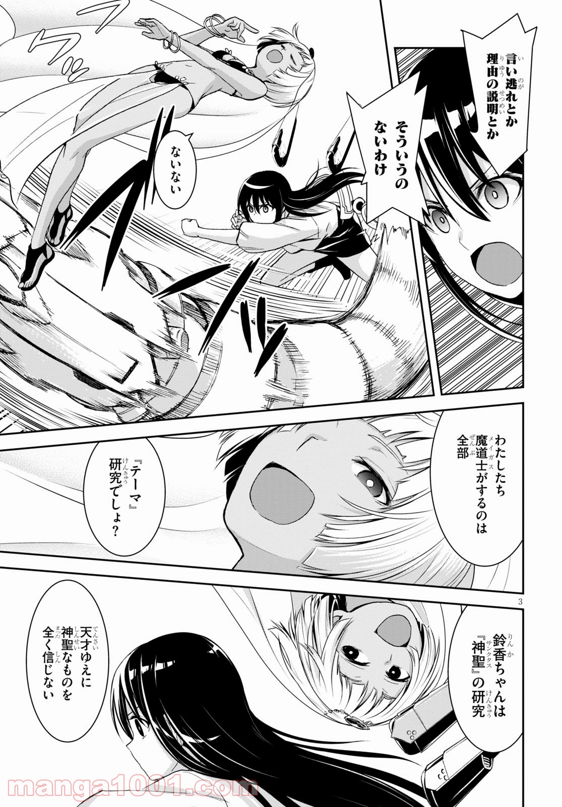 トリニティセブン　-リヴィジョン- - 第9話 - Page 4