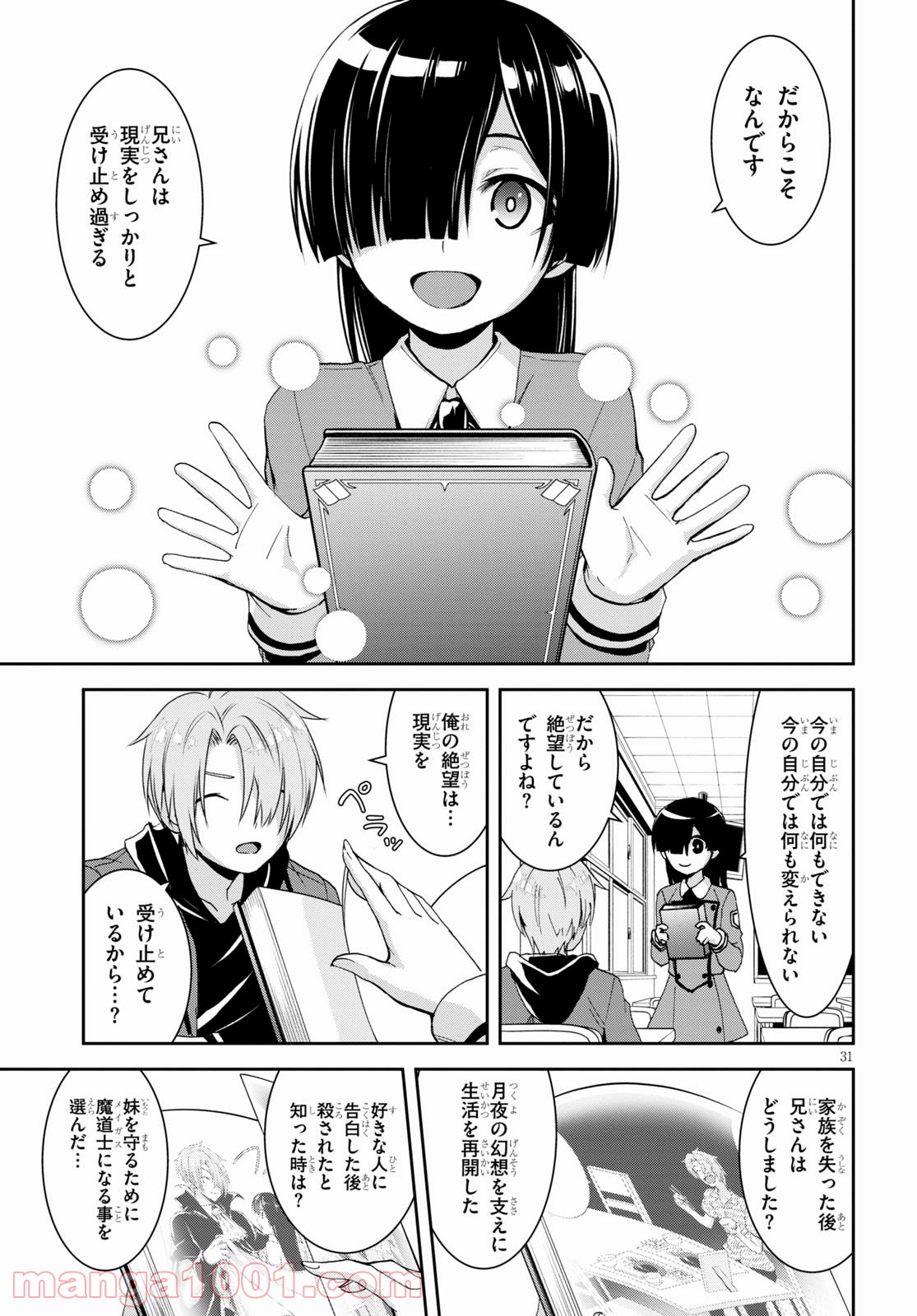 トリニティセブン　-リヴィジョン- - 第9話 - Page 32