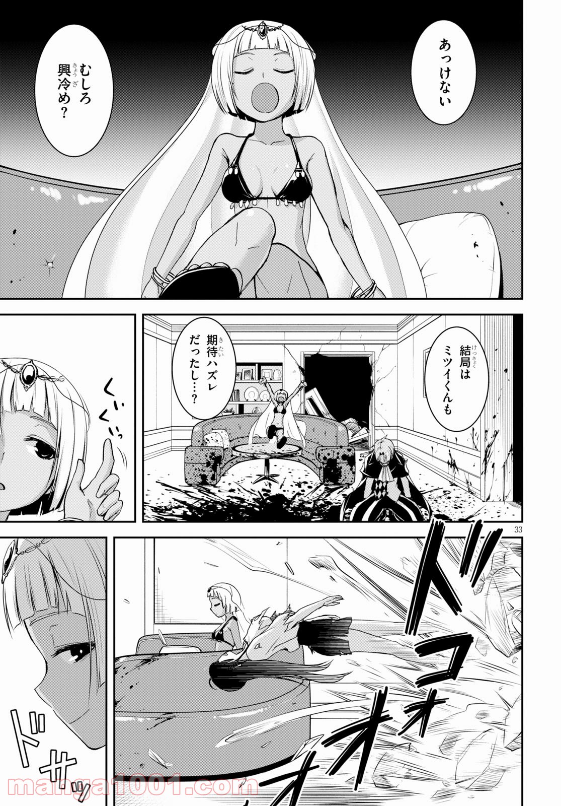 トリニティセブン　-リヴィジョン- - 第9話 - Page 34