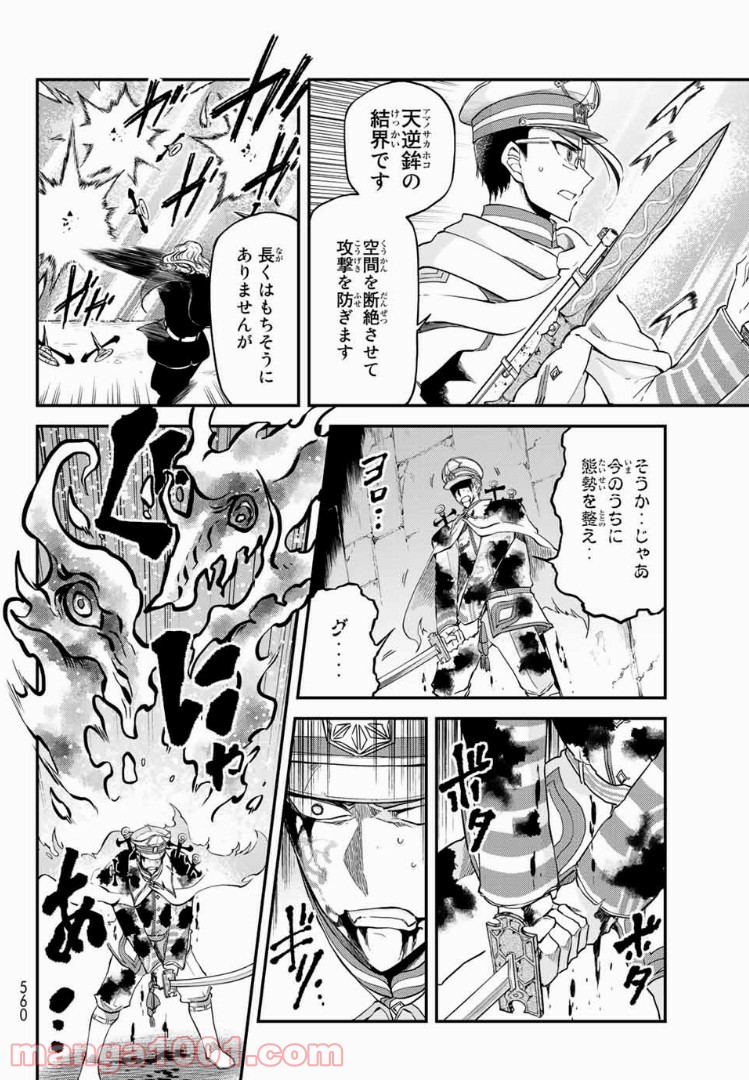 キヘイ戰記 - 第10話 - Page 28