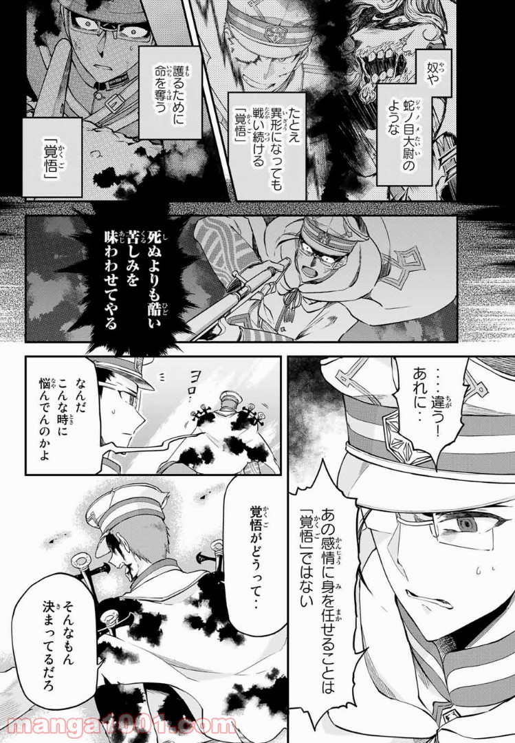 キヘイ戰記 - 第10話 - Page 30