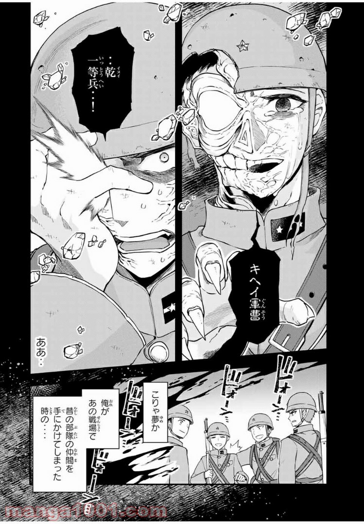 キヘイ戰記 第13.1話 - Trang 2