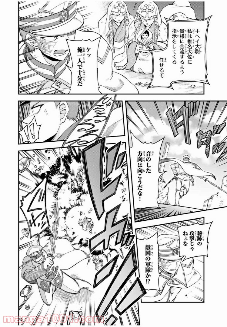 キヘイ戰記 第13.1話 - Trang 16