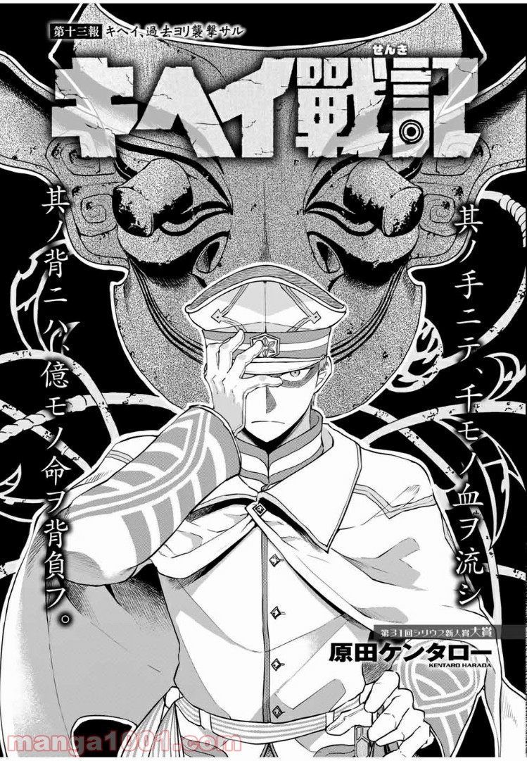 キヘイ戰記 第13.1話 - Trang 3