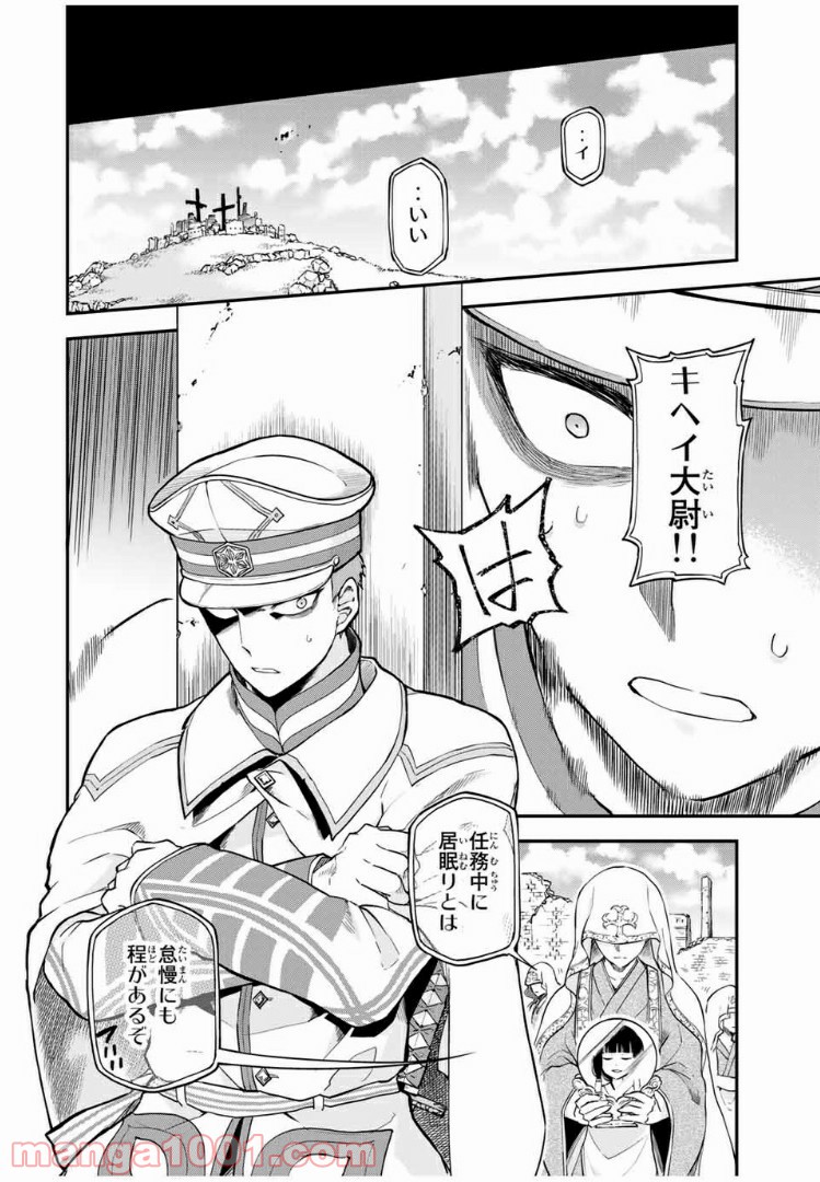 キヘイ戰記 第13.1話 - Trang 4