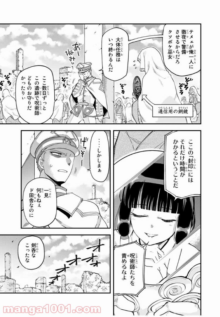 キヘイ戰記 第13.1話 - Trang 5