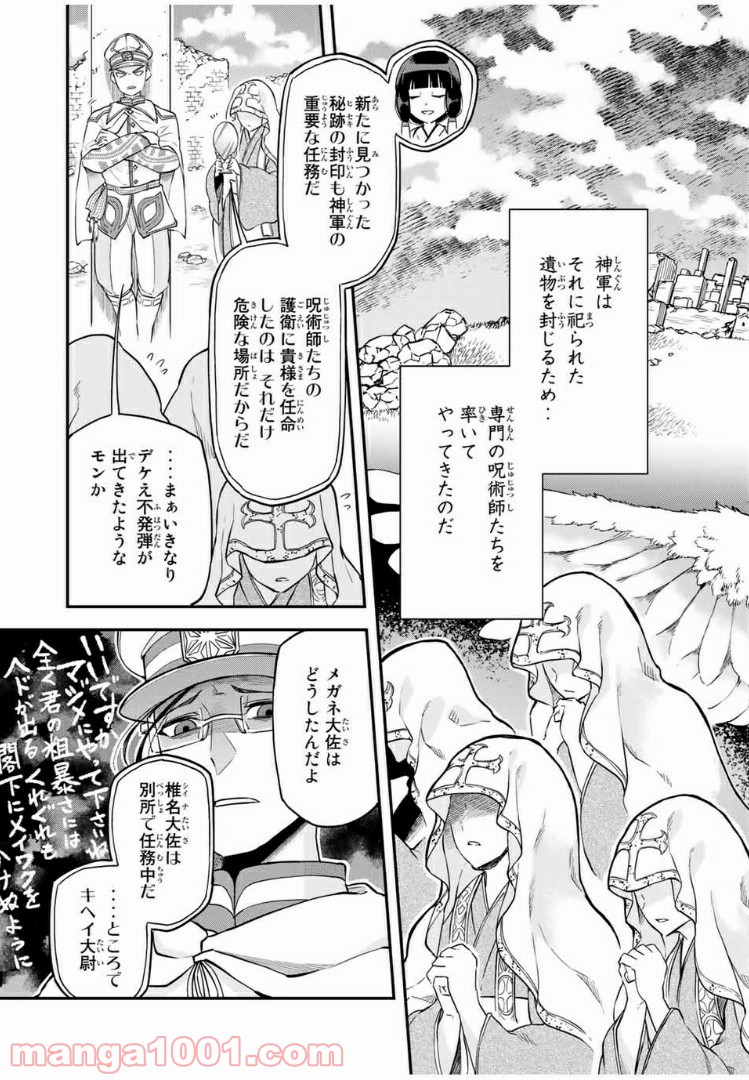 キヘイ戰記 第13.1話 - Trang 7