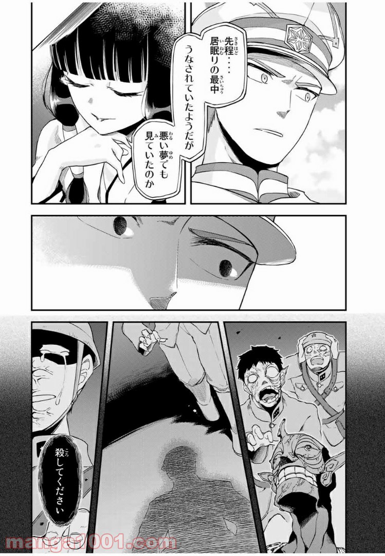 キヘイ戰記 第13.1話 - Trang 8