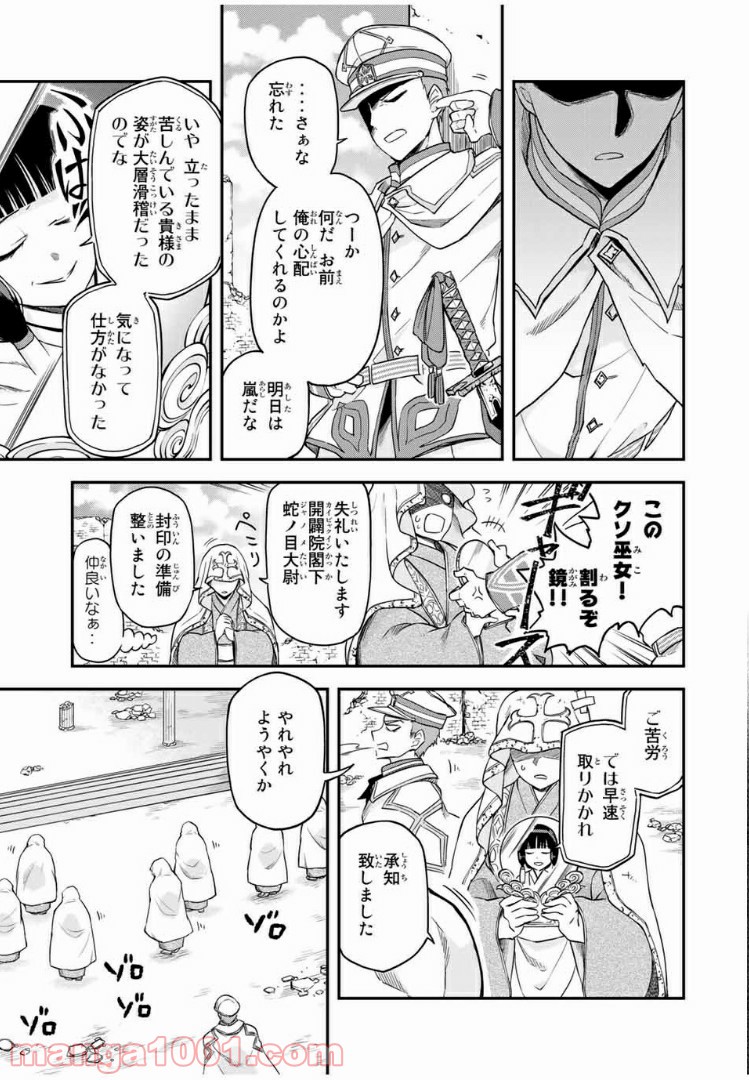 キヘイ戰記 第13.1話 - Trang 9