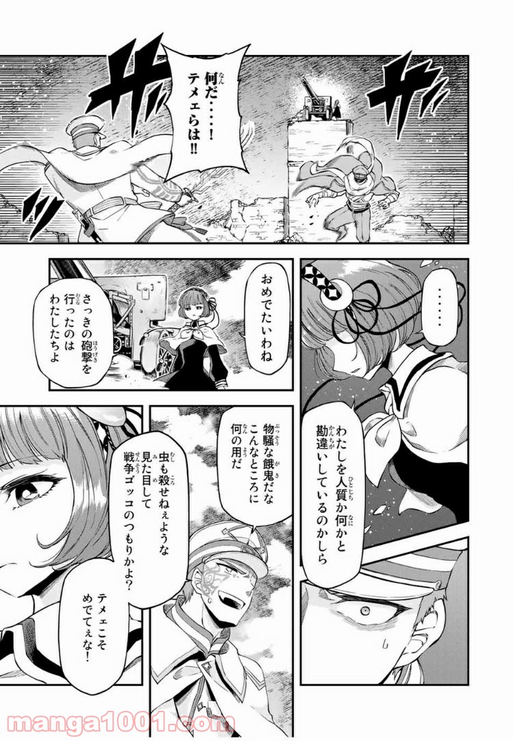 キヘイ戰記 第13.2話 - Trang 3