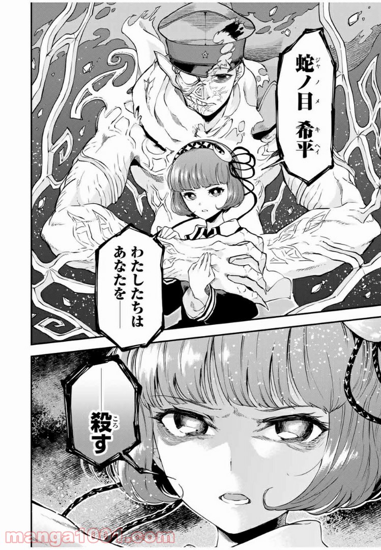 キヘイ戰記 第13.2話 - Trang 22