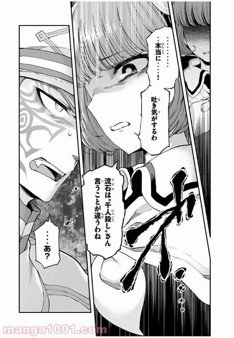 キヘイ戰記 第13.2話 - Trang 4